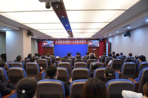新利官方网站(中国)集中组织收看十九大开幕式